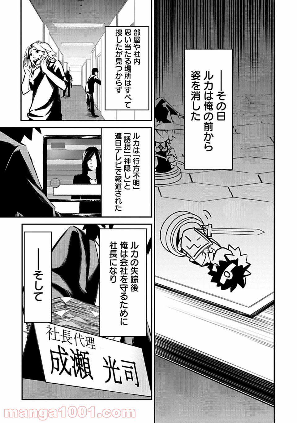 Isekai Shachou: Maou Gun de Nariagaru! Chapter 1 17ページ