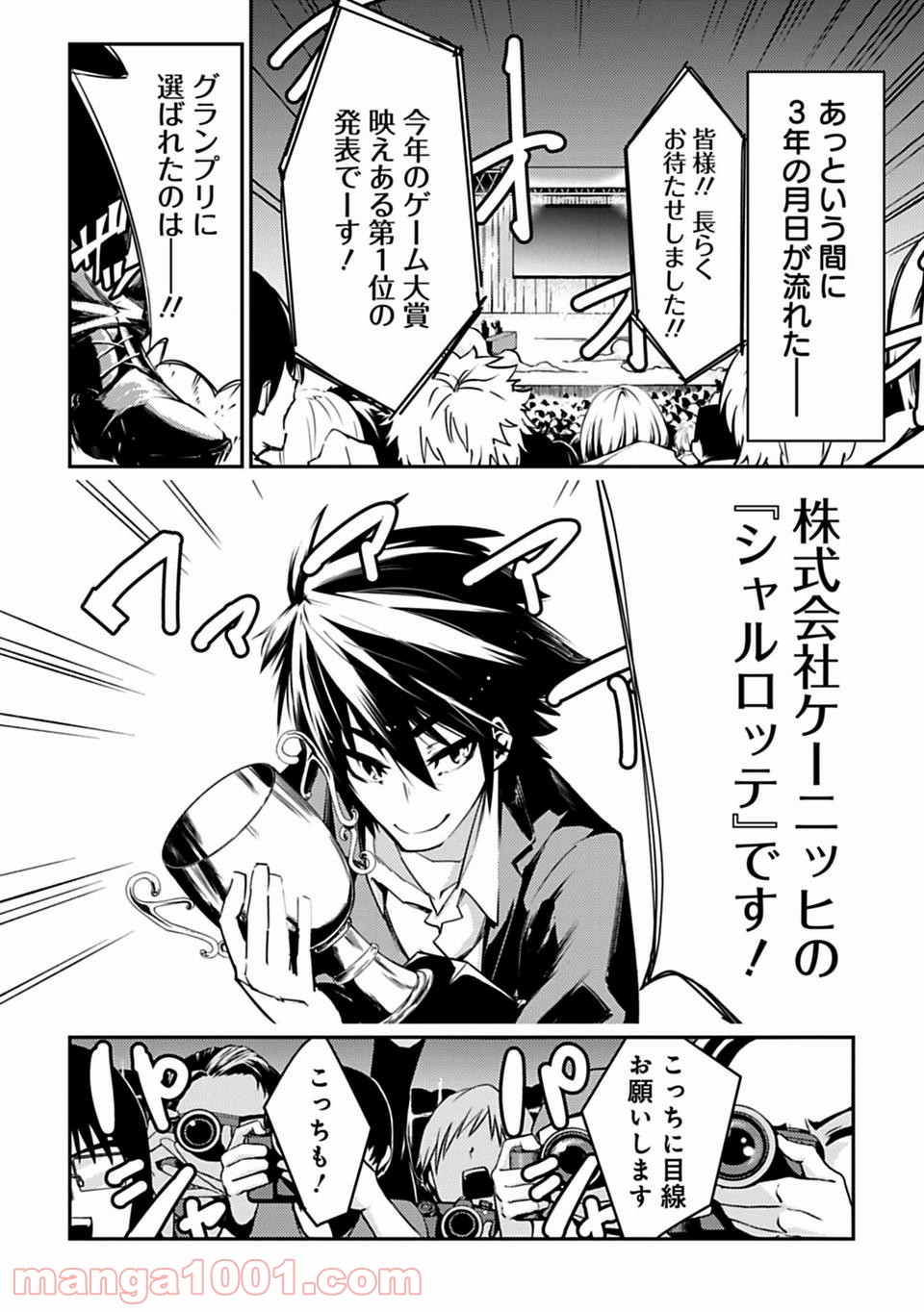 Isekai Shachou: Maou Gun de Nariagaru! Chapter 1 18ページ