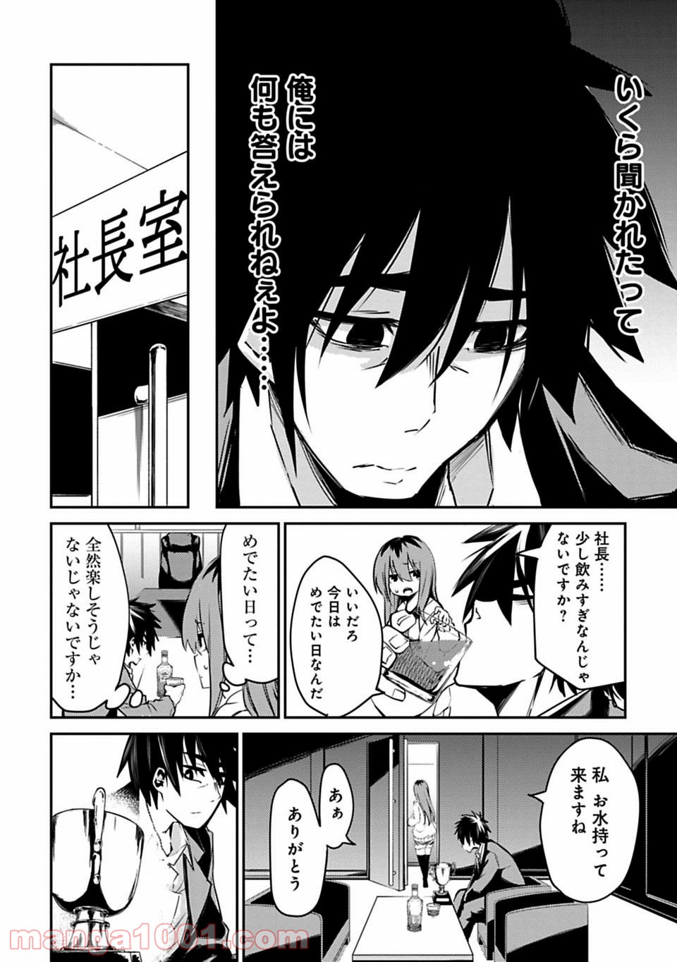 Isekai Shachou: Maou Gun de Nariagaru! Chapter 1 20ページ