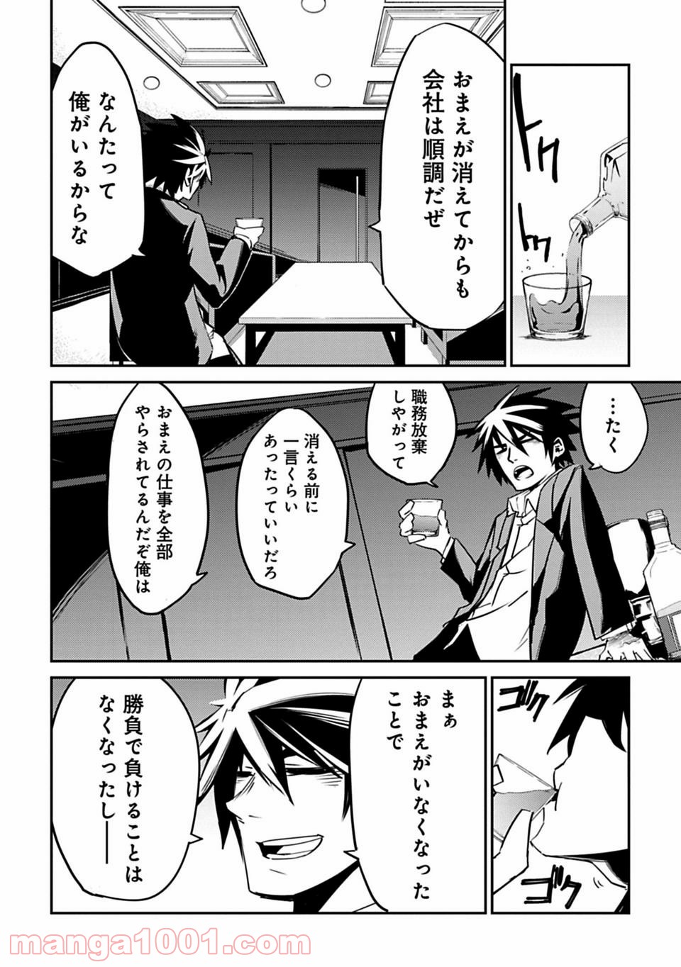 Isekai Shachou: Maou Gun de Nariagaru! Chapter 1 22ページ