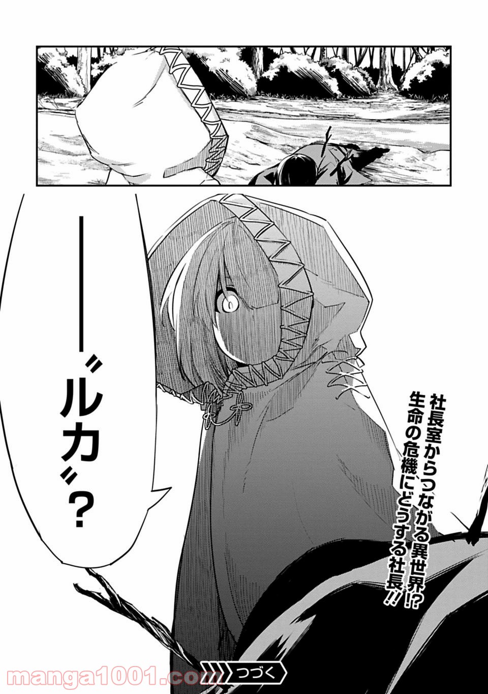 Isekai Shachou: Maou Gun de Nariagaru! Chapter 1 38ページ