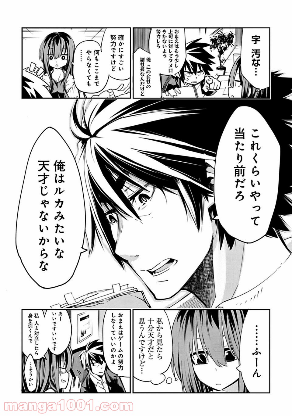 Isekai Shachou: Maou Gun de Nariagaru! Chapter 1 6ページ