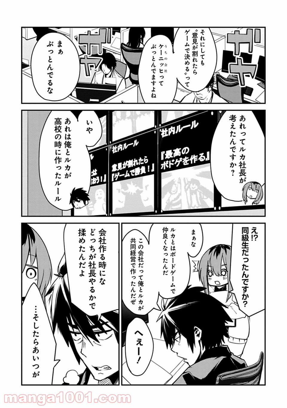 Isekai Shachou: Maou Gun de Nariagaru! Chapter 1 7ページ