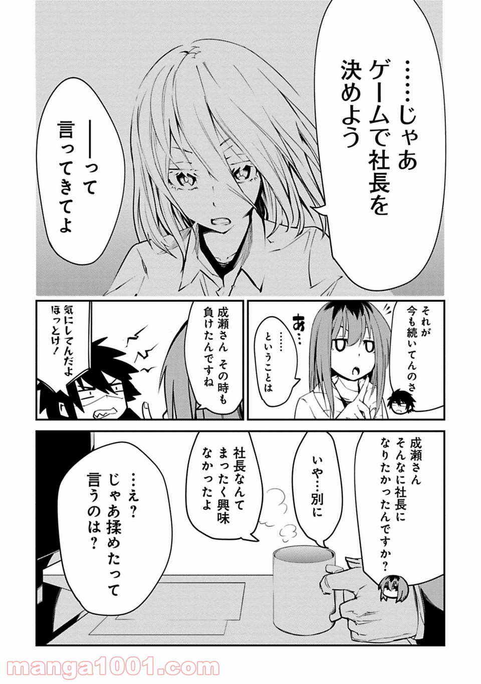 Isekai Shachou: Maou Gun de Nariagaru! Chapter 1 8ページ