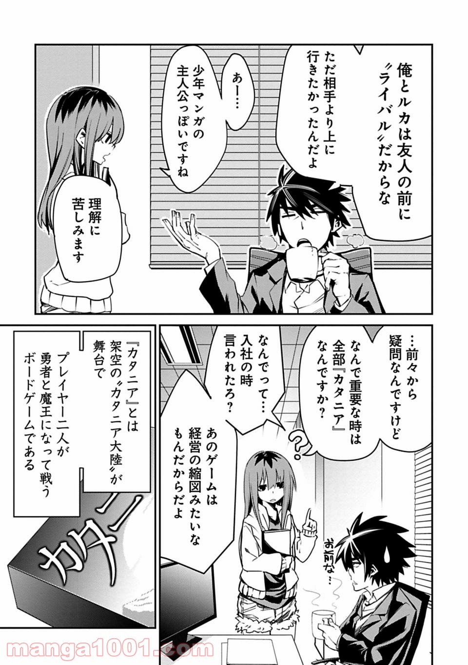 Isekai Shachou: Maou Gun de Nariagaru! Chapter 1 9ページ