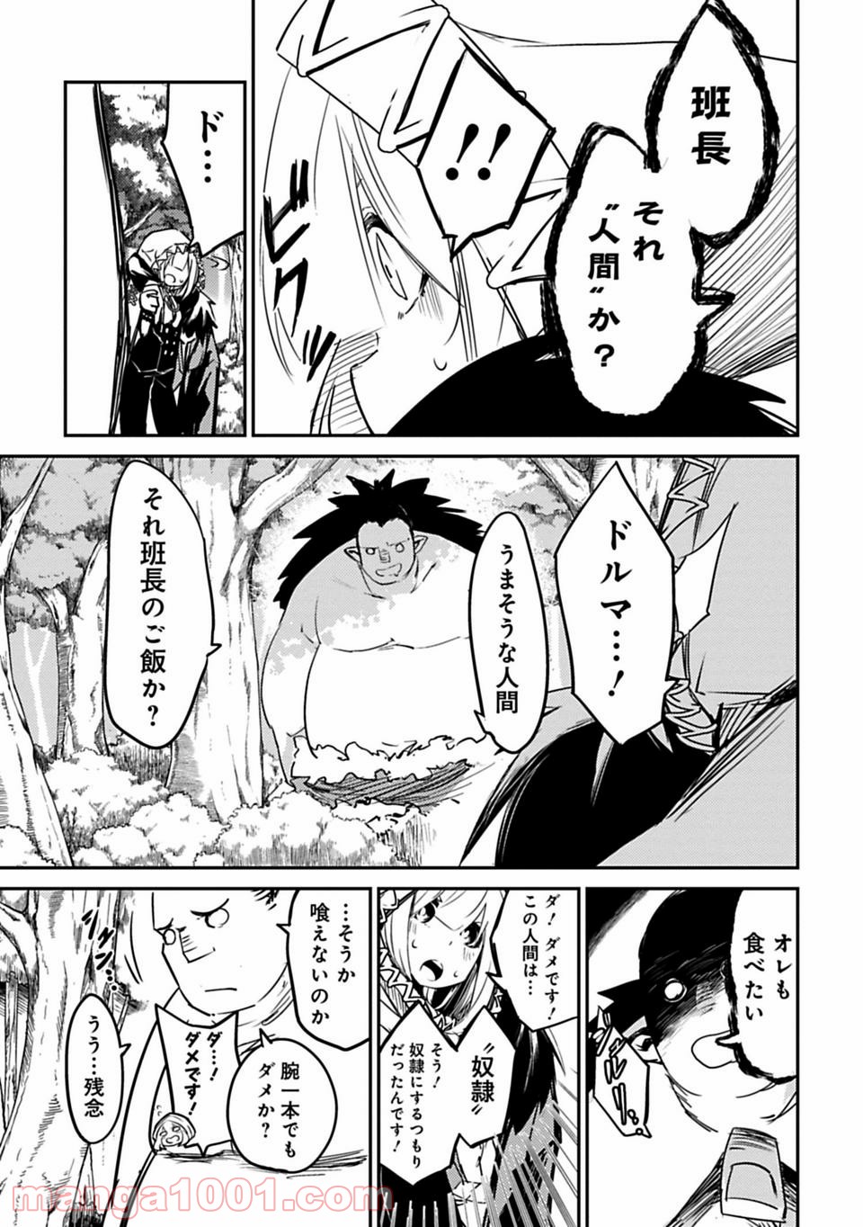 Isekai Shachou: Maou Gun de Nariagaru! Chapter 2 11ページ