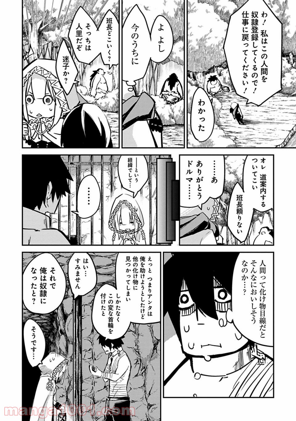 Isekai Shachou: Maou Gun de Nariagaru! Chapter 2 12ページ