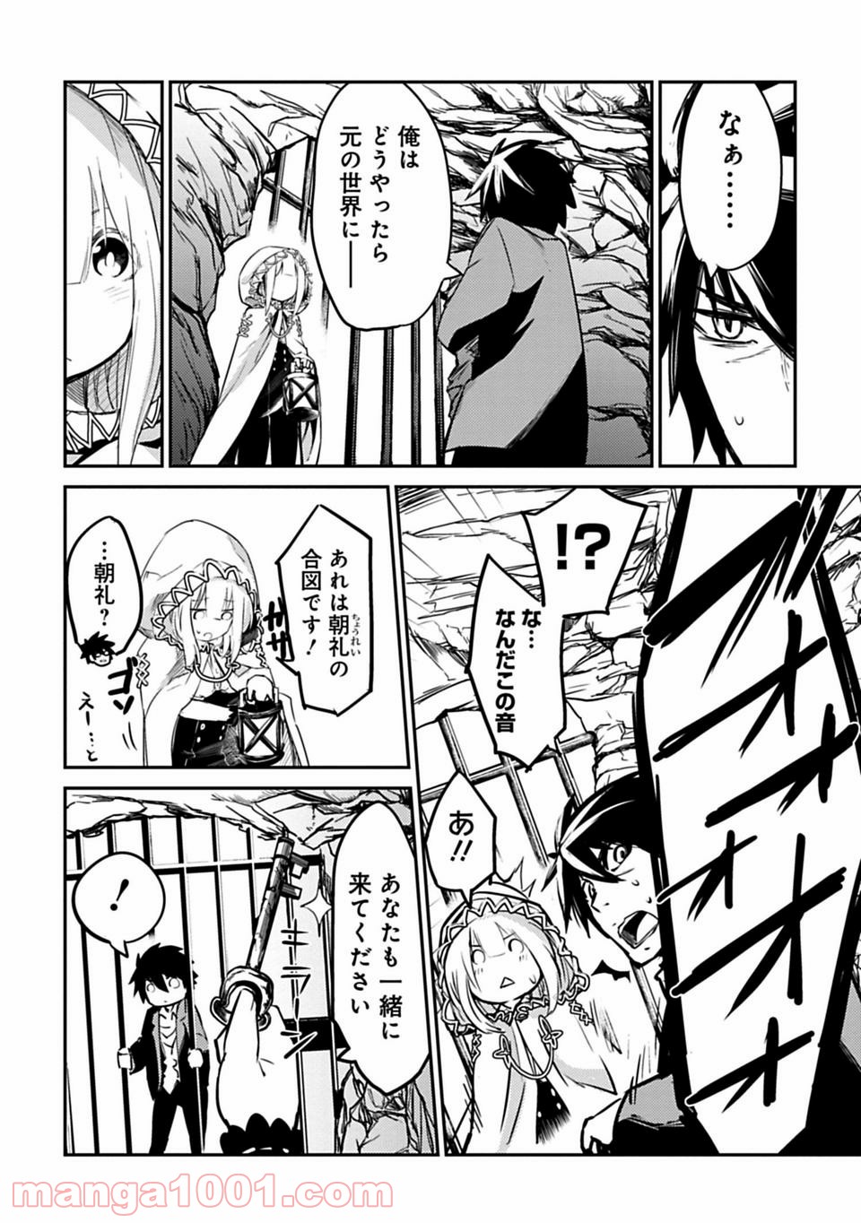 Isekai Shachou: Maou Gun de Nariagaru! Chapter 2 14ページ