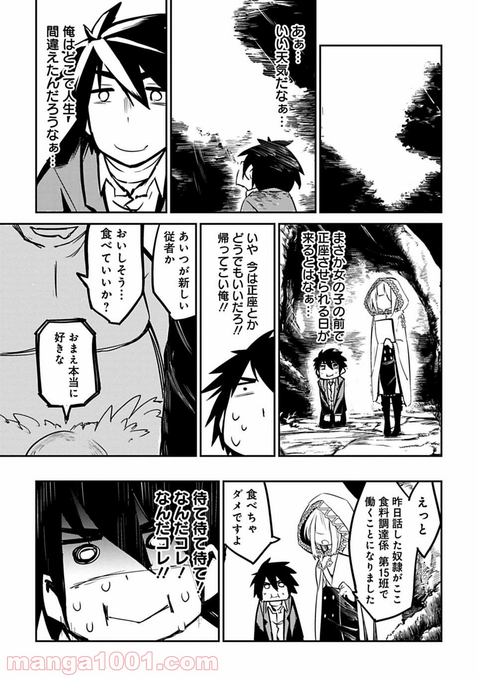 Isekai Shachou: Maou Gun de Nariagaru! Chapter 2 17ページ