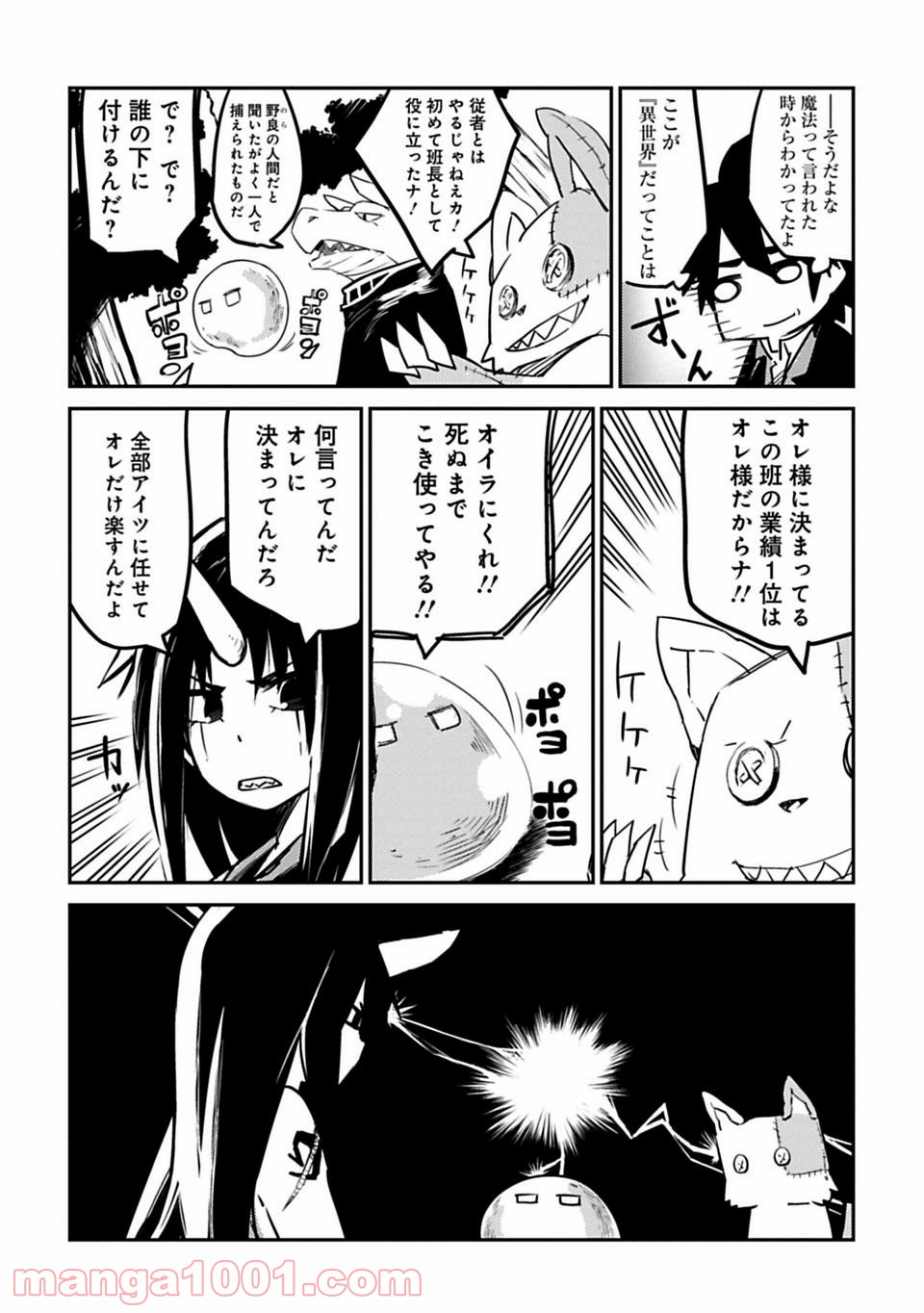 Isekai Shachou: Maou Gun de Nariagaru! Chapter 2 19ページ