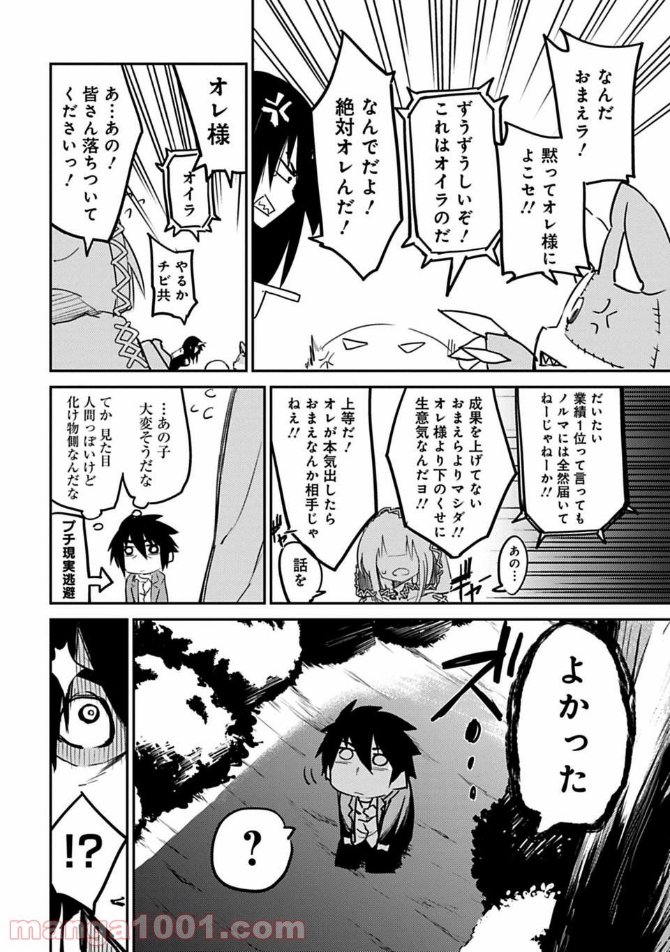 Isekai Shachou: Maou Gun de Nariagaru! Chapter 2 20ページ