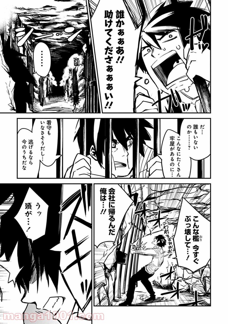 Isekai Shachou: Maou Gun de Nariagaru! Chapter 2 3ページ