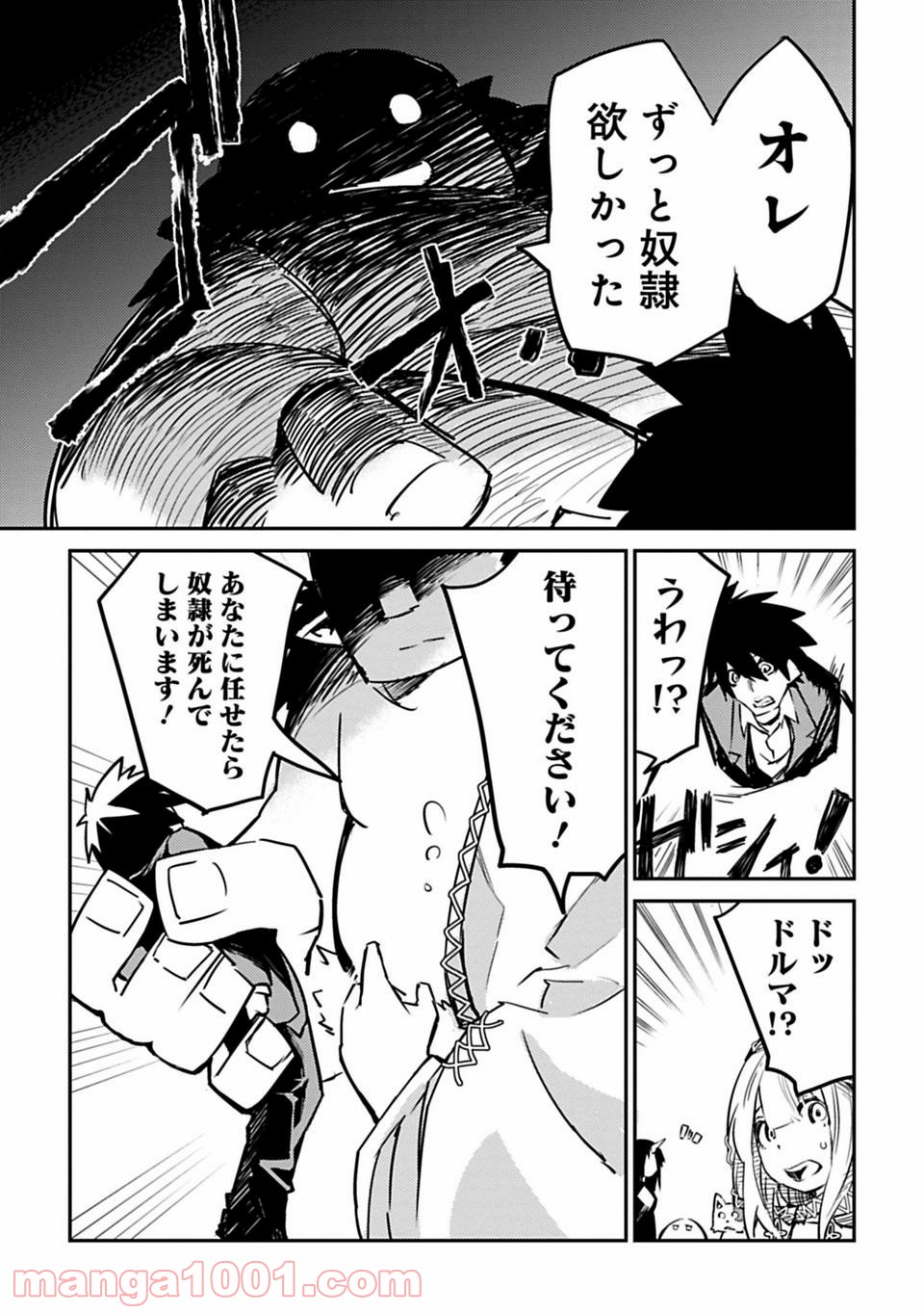 Isekai Shachou: Maou Gun de Nariagaru! Chapter 2 21ページ