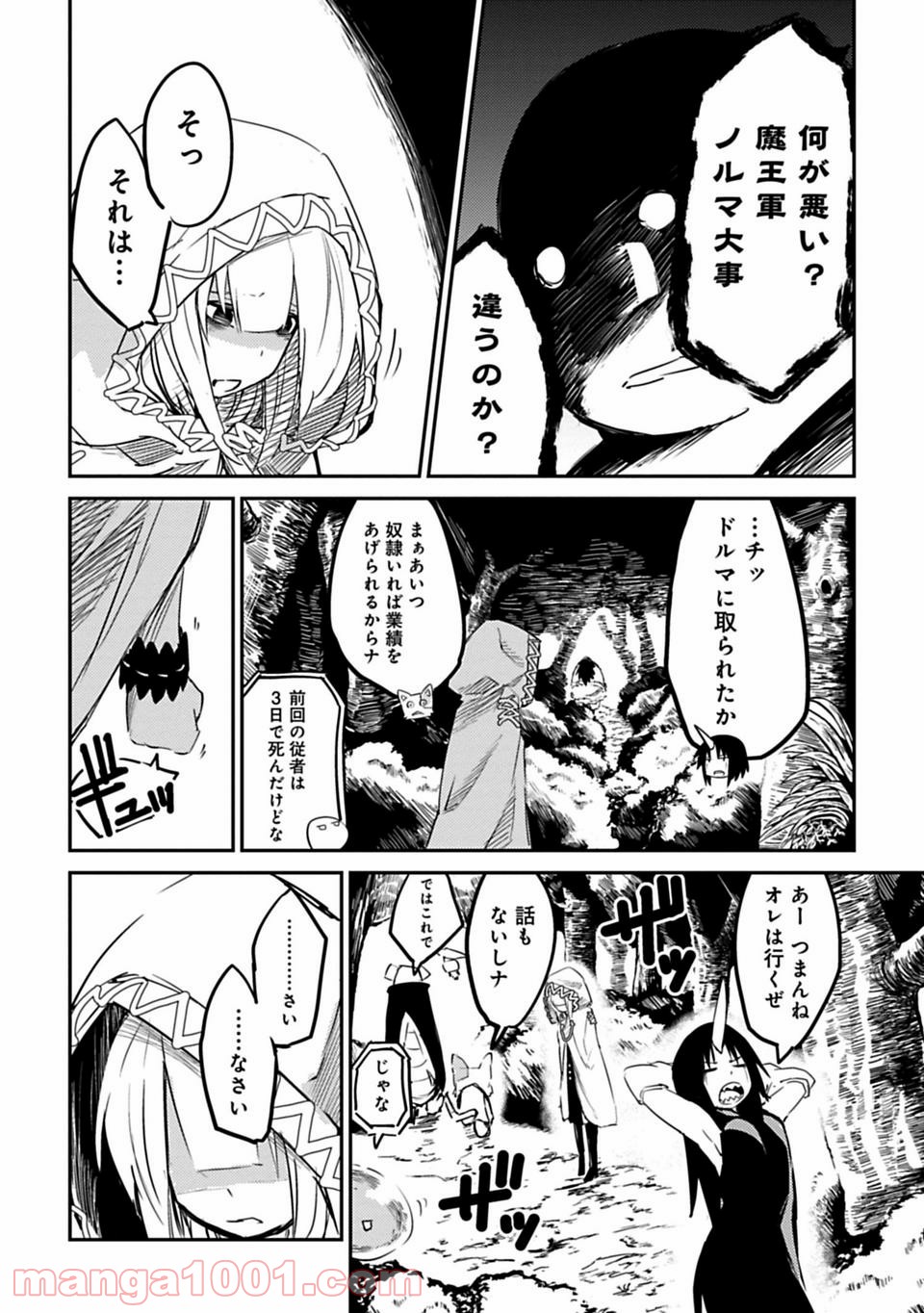Isekai Shachou: Maou Gun de Nariagaru! Chapter 2 22ページ