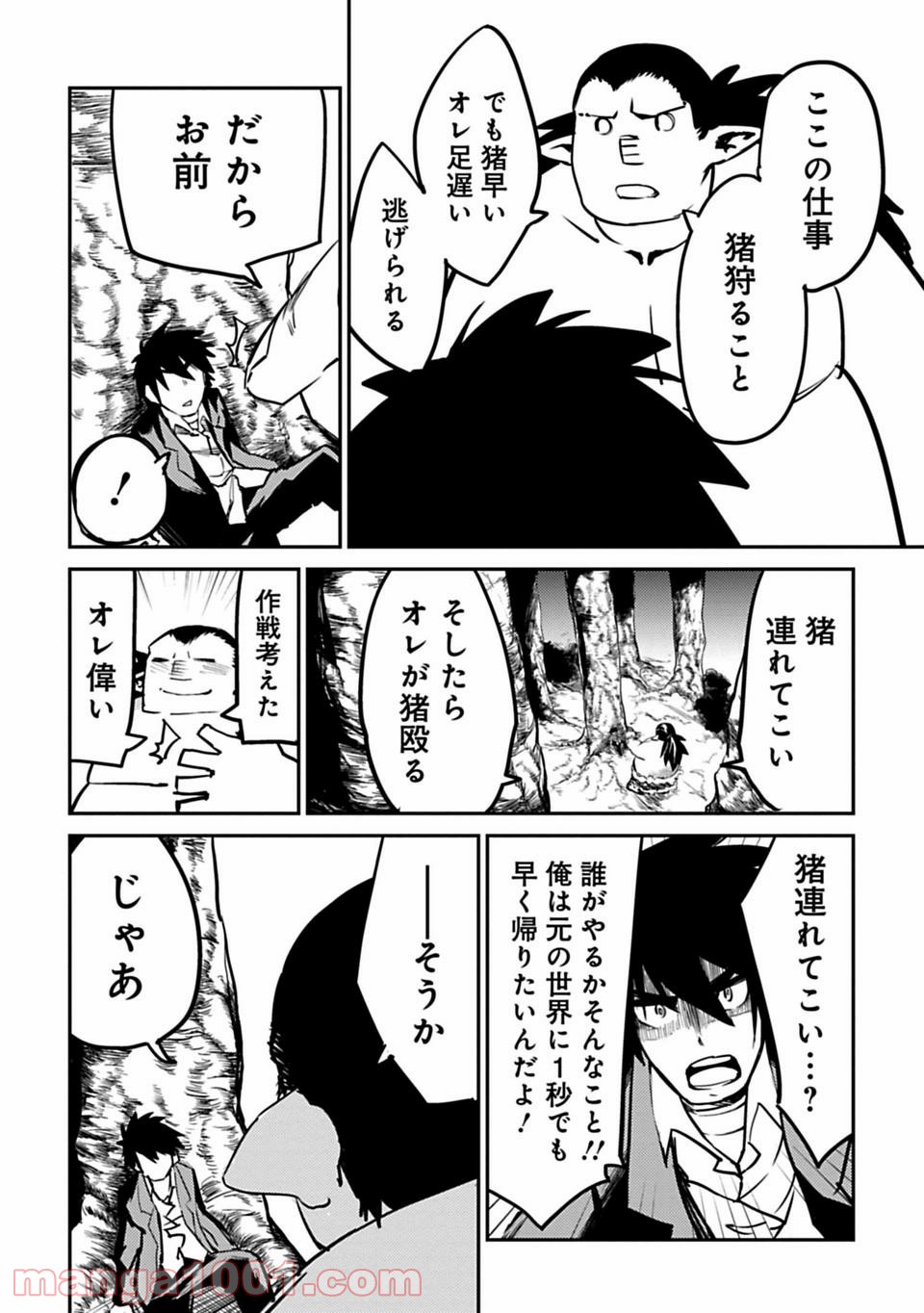 Isekai Shachou: Maou Gun de Nariagaru! Chapter 2 24ページ