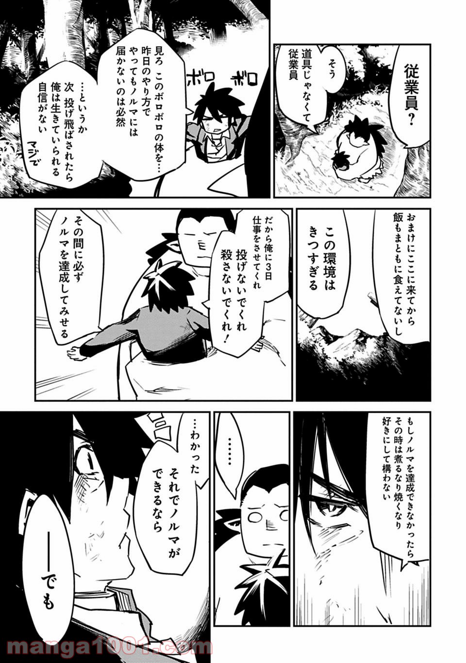 Isekai Shachou: Maou Gun de Nariagaru! Chapter 3 11ページ