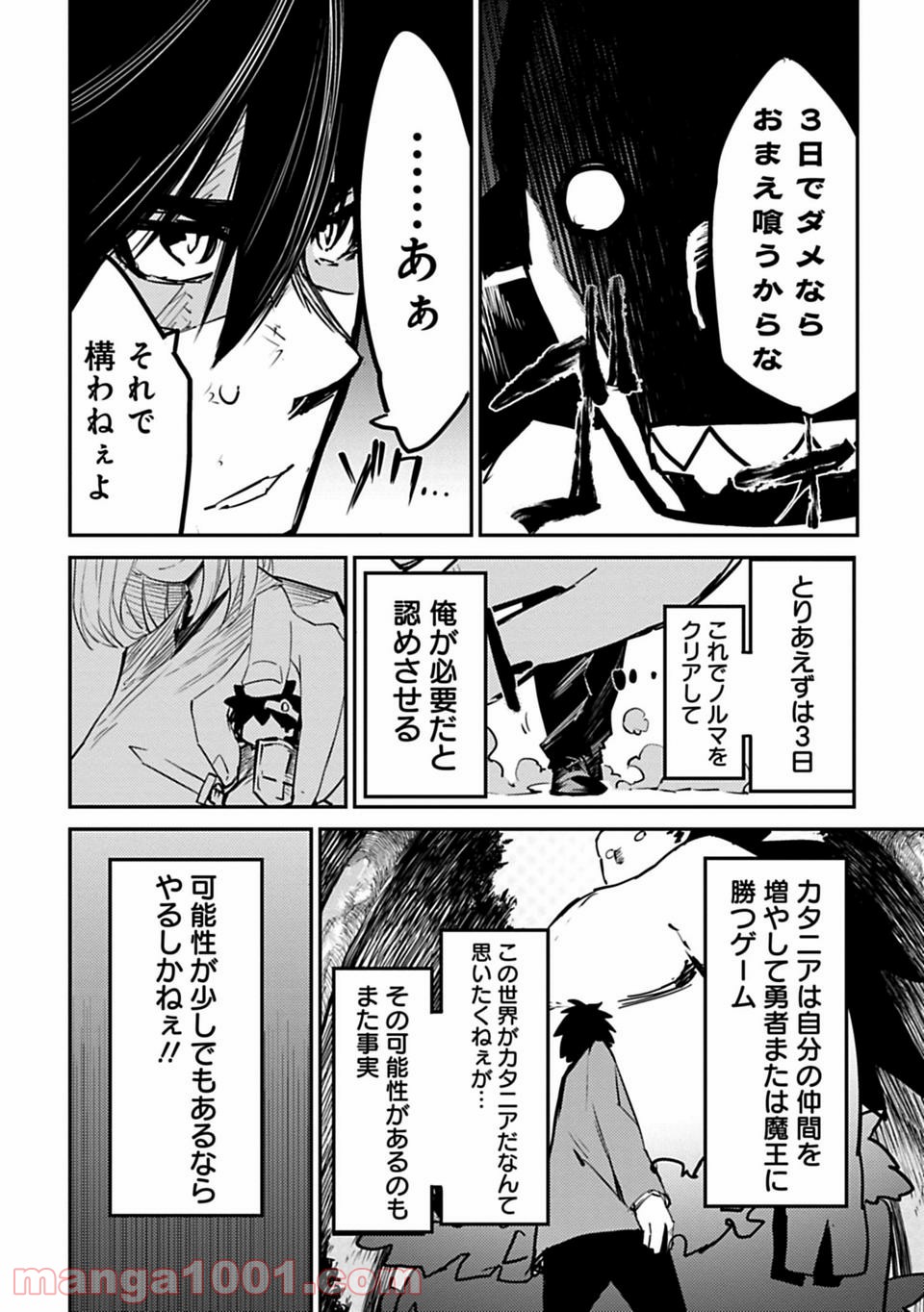 Isekai Shachou: Maou Gun de Nariagaru! Chapter 3 12ページ