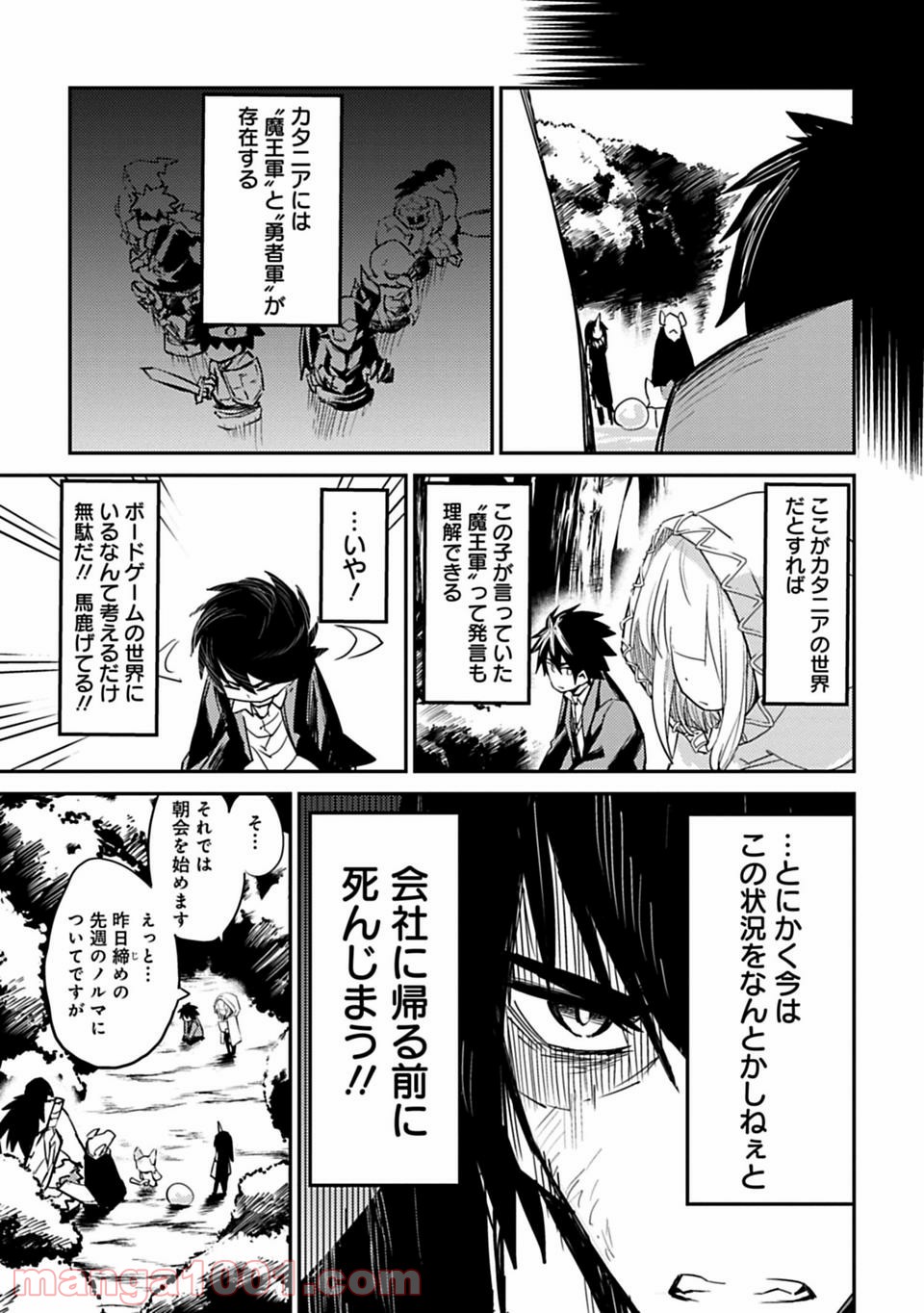 Isekai Shachou: Maou Gun de Nariagaru! Chapter 3 3ページ