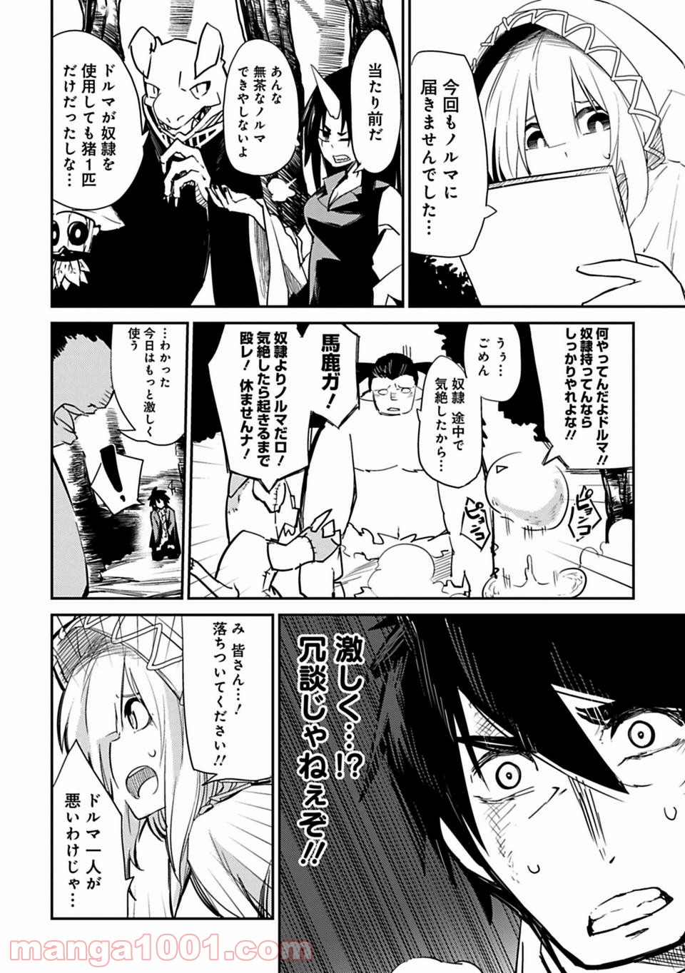Isekai Shachou: Maou Gun de Nariagaru! Chapter 3 4ページ