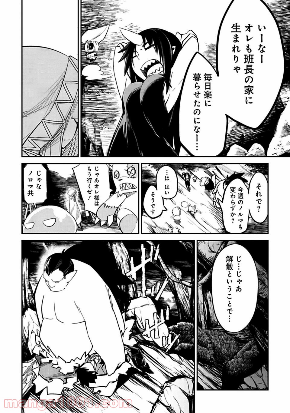 Isekai Shachou: Maou Gun de Nariagaru! Chapter 3 6ページ