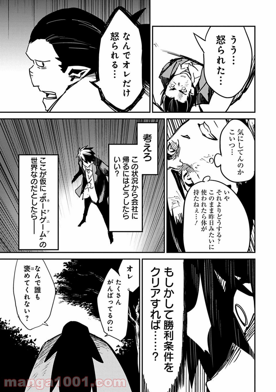 Isekai Shachou: Maou Gun de Nariagaru! Chapter 3 7ページ