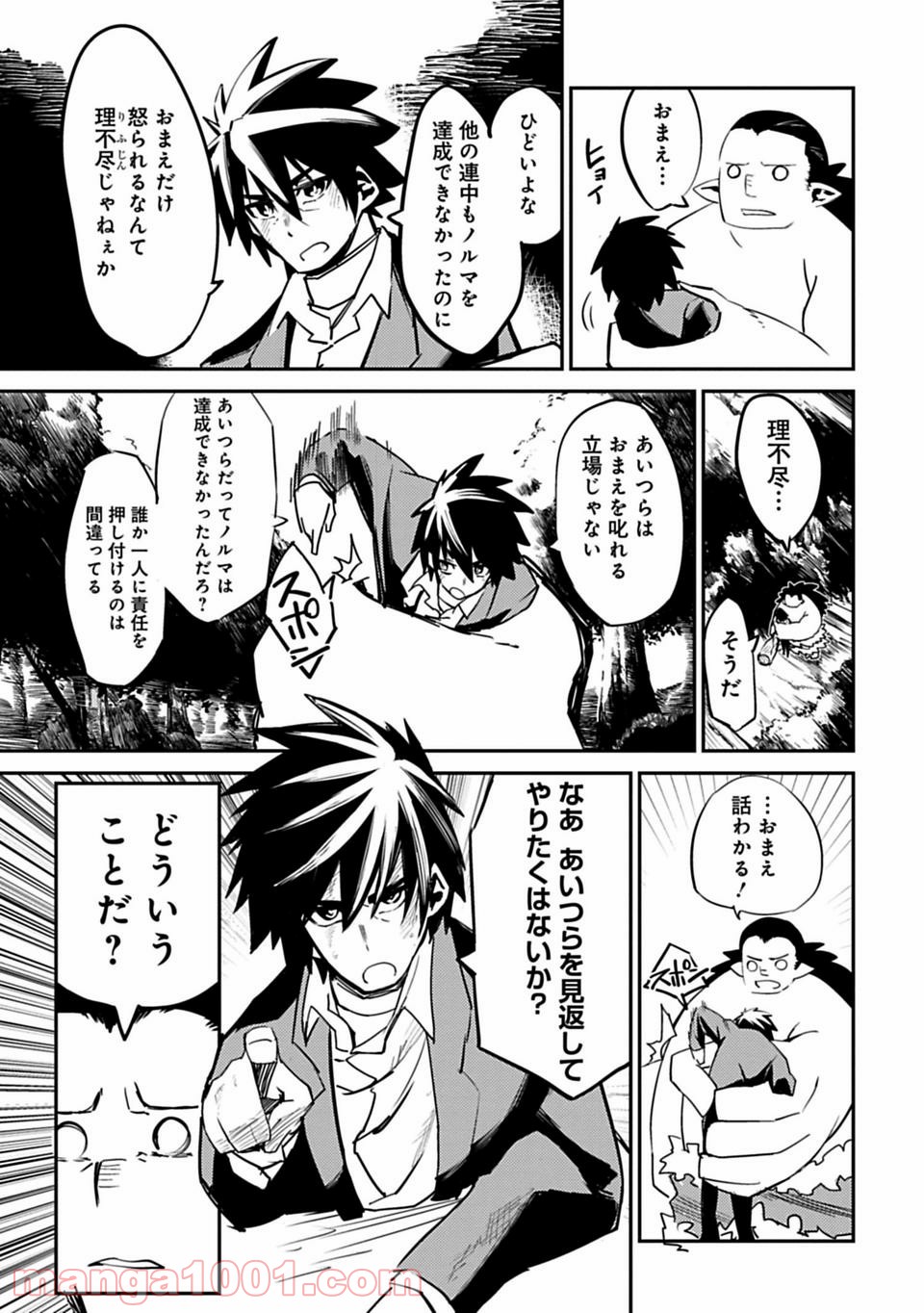 Isekai Shachou: Maou Gun de Nariagaru! Chapter 3 9ページ