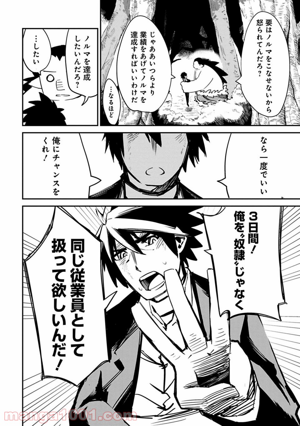 Isekai Shachou: Maou Gun de Nariagaru! Chapter 3 10ページ