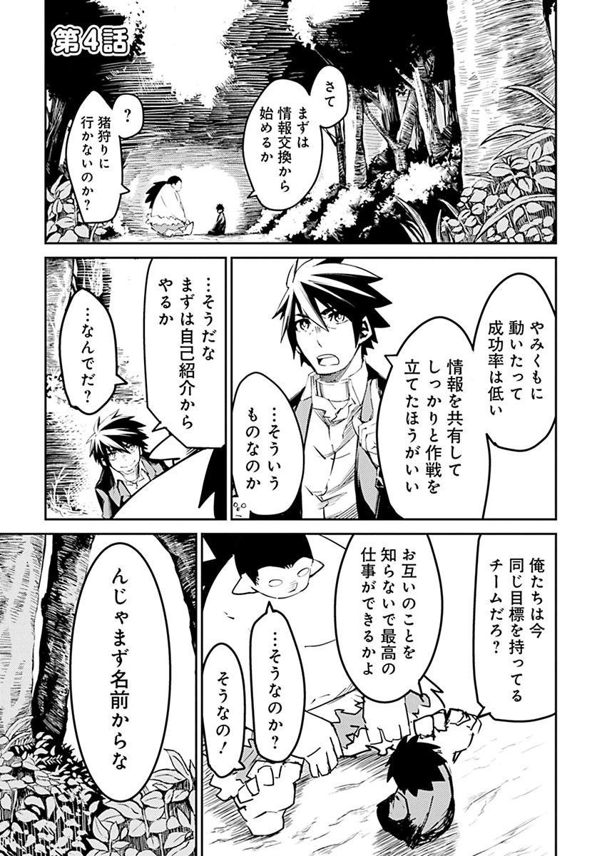 Isekai Shachou: Maou Gun de Nariagaru! Chapter 4 1ページ