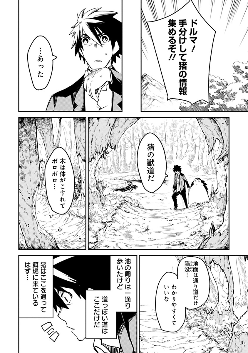 Isekai Shachou: Maou Gun de Nariagaru! Chapter 4 12ページ