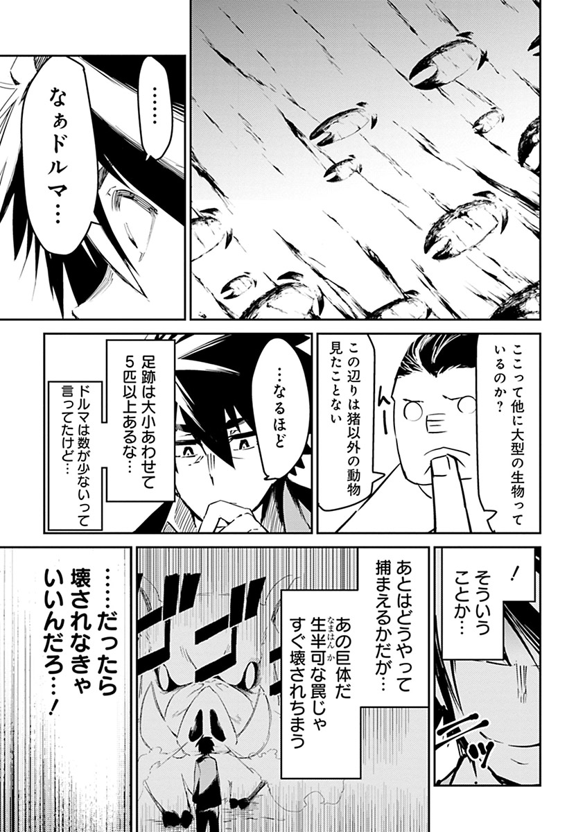 Isekai Shachou: Maou Gun de Nariagaru! Chapter 4 13ページ