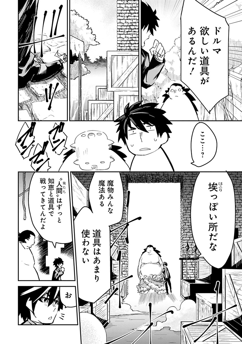 Isekai Shachou: Maou Gun de Nariagaru! Chapter 4 14ページ