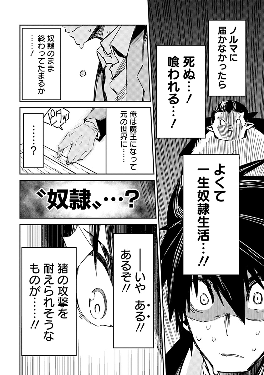 Isekai Shachou: Maou Gun de Nariagaru! Chapter 4 16ページ