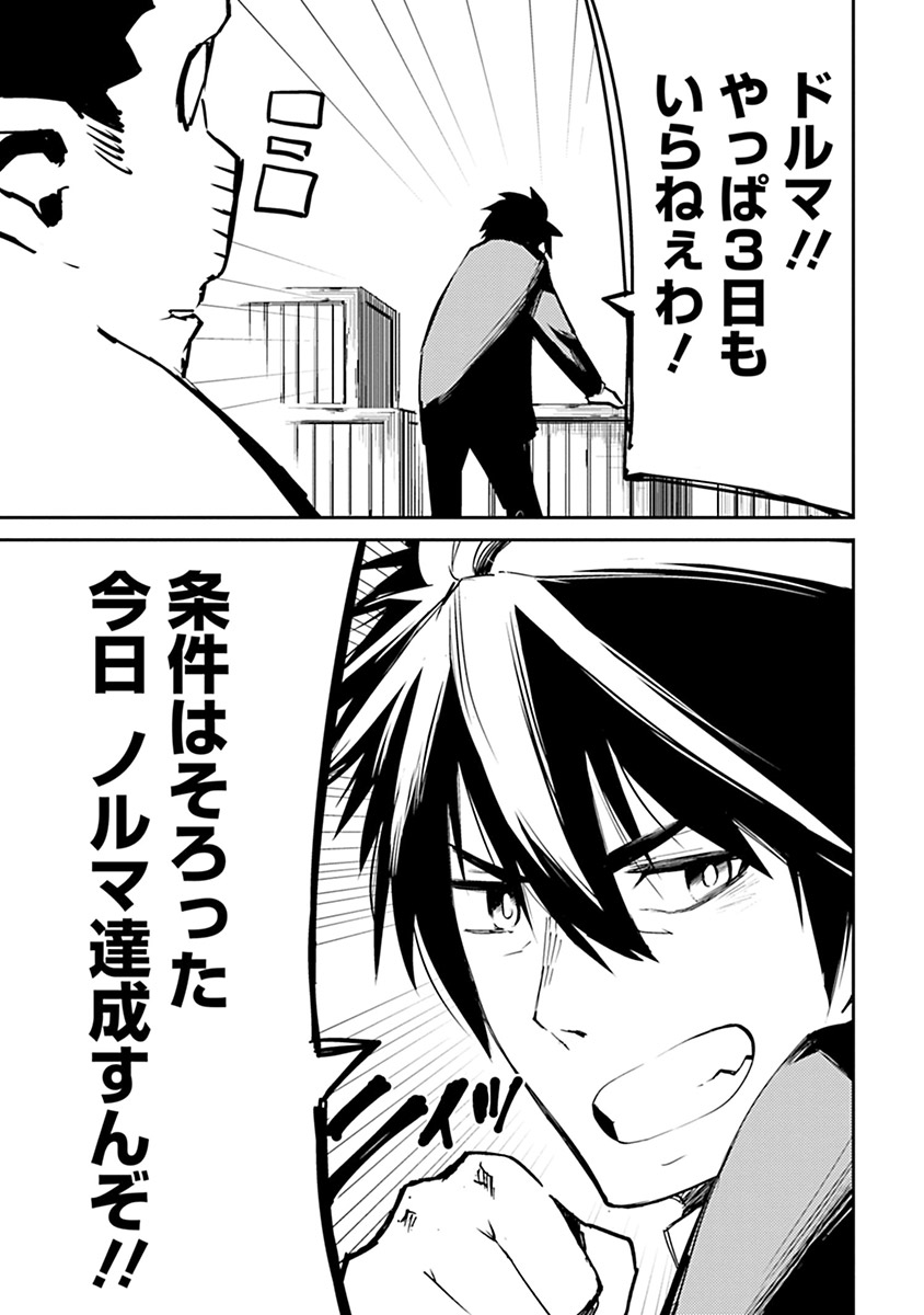 Isekai Shachou: Maou Gun de Nariagaru! Chapter 4 17ページ