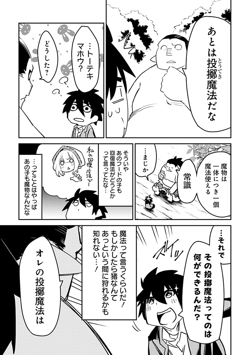 Isekai Shachou: Maou Gun de Nariagaru! Chapter 4 3ページ