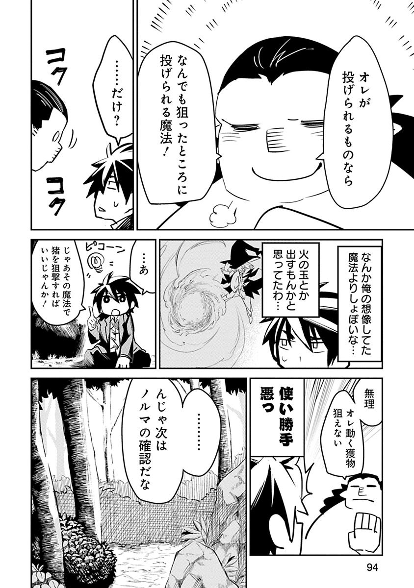 Isekai Shachou: Maou Gun de Nariagaru! Chapter 4 4ページ
