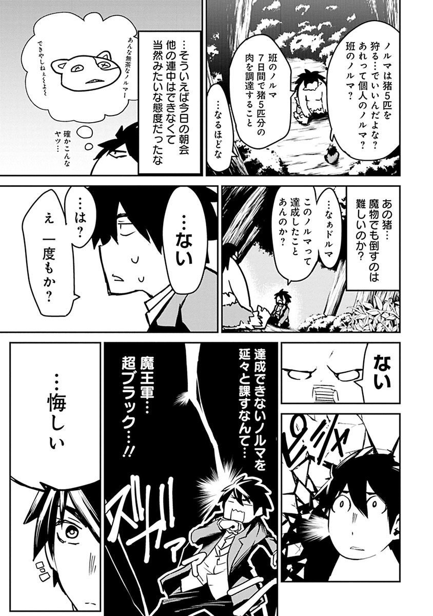 Isekai Shachou: Maou Gun de Nariagaru! Chapter 4 5ページ