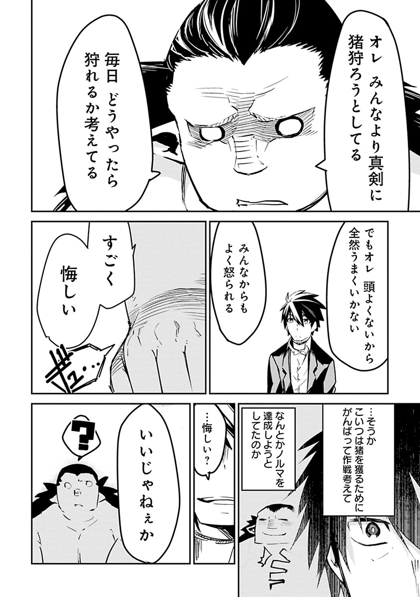 Isekai Shachou: Maou Gun de Nariagaru! Chapter 4 6ページ