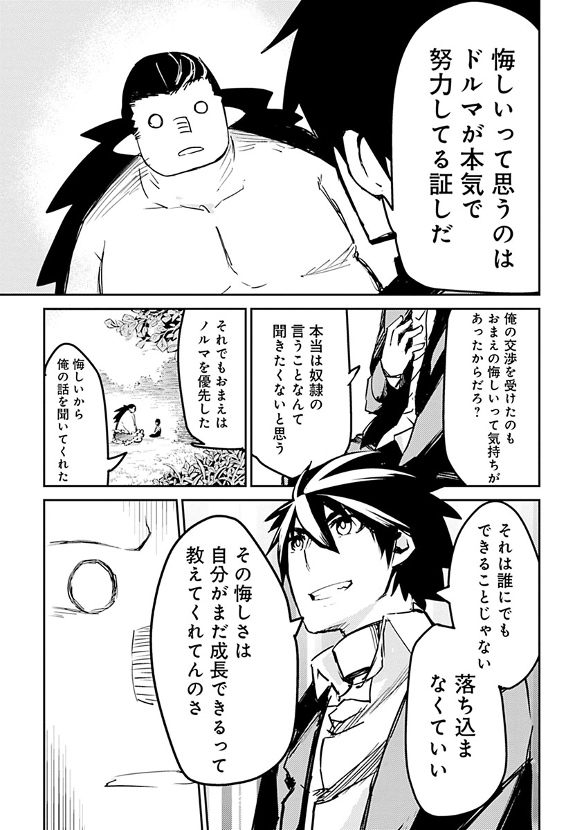 Isekai Shachou: Maou Gun de Nariagaru! Chapter 4 7ページ