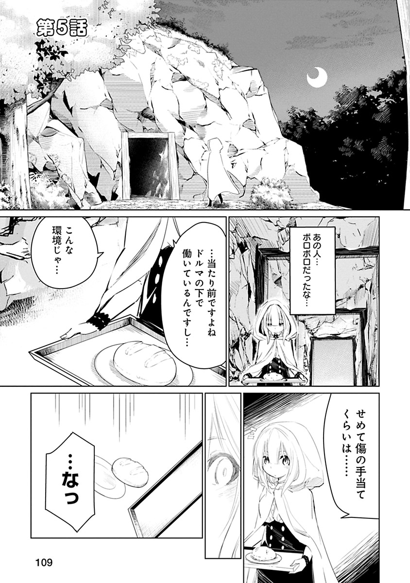 Isekai Shachou: Maou Gun de Nariagaru! Chapter 5 1ページ