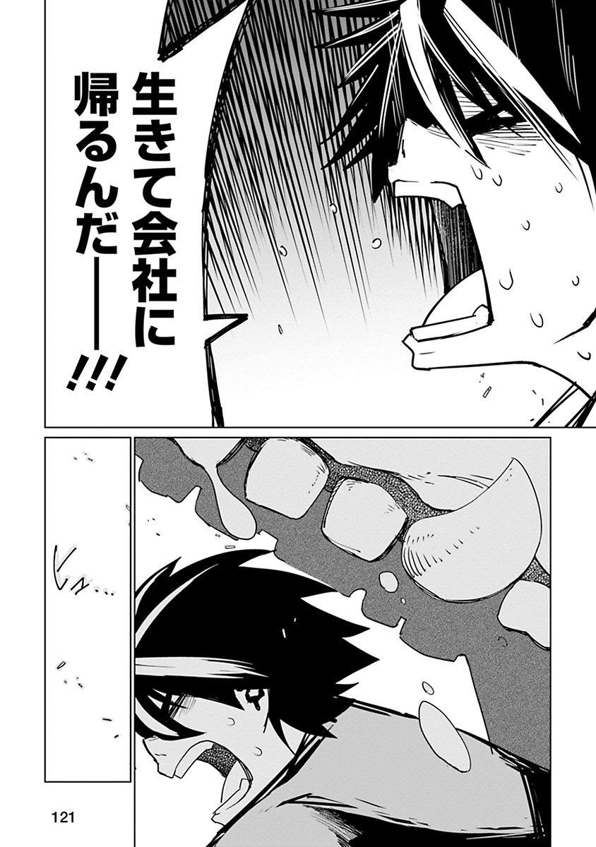 Isekai Shachou: Maou Gun de Nariagaru! Chapter 5 13ページ