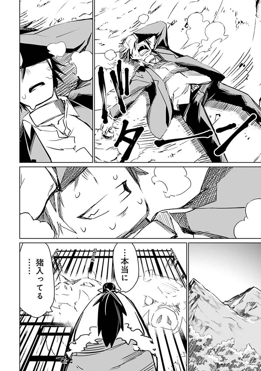 Isekai Shachou: Maou Gun de Nariagaru! Chapter 5 18ページ
