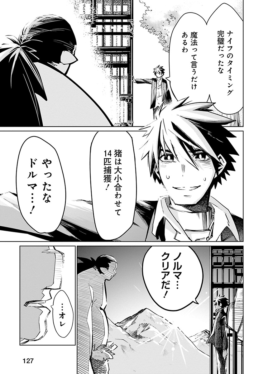 Isekai Shachou: Maou Gun de Nariagaru! Chapter 5 19ページ