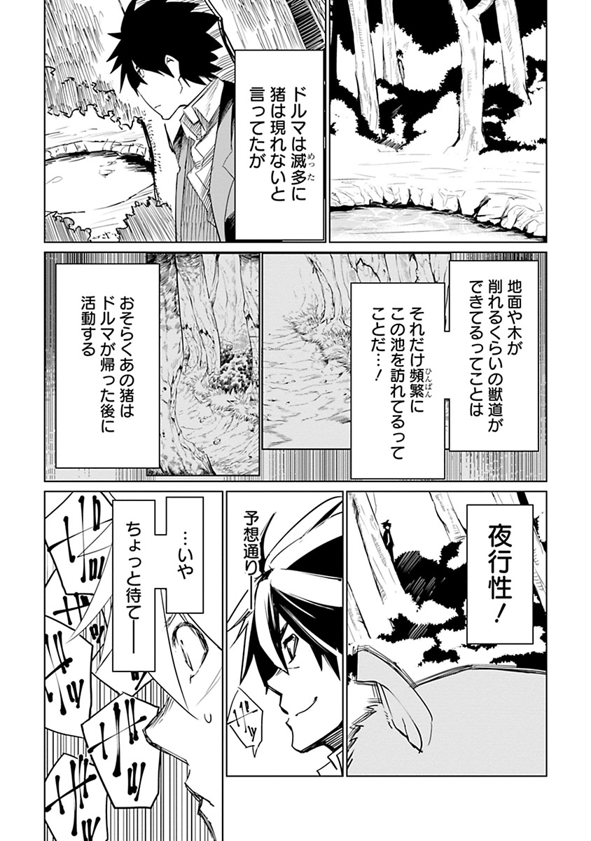 Isekai Shachou: Maou Gun de Nariagaru! Chapter 5 3ページ