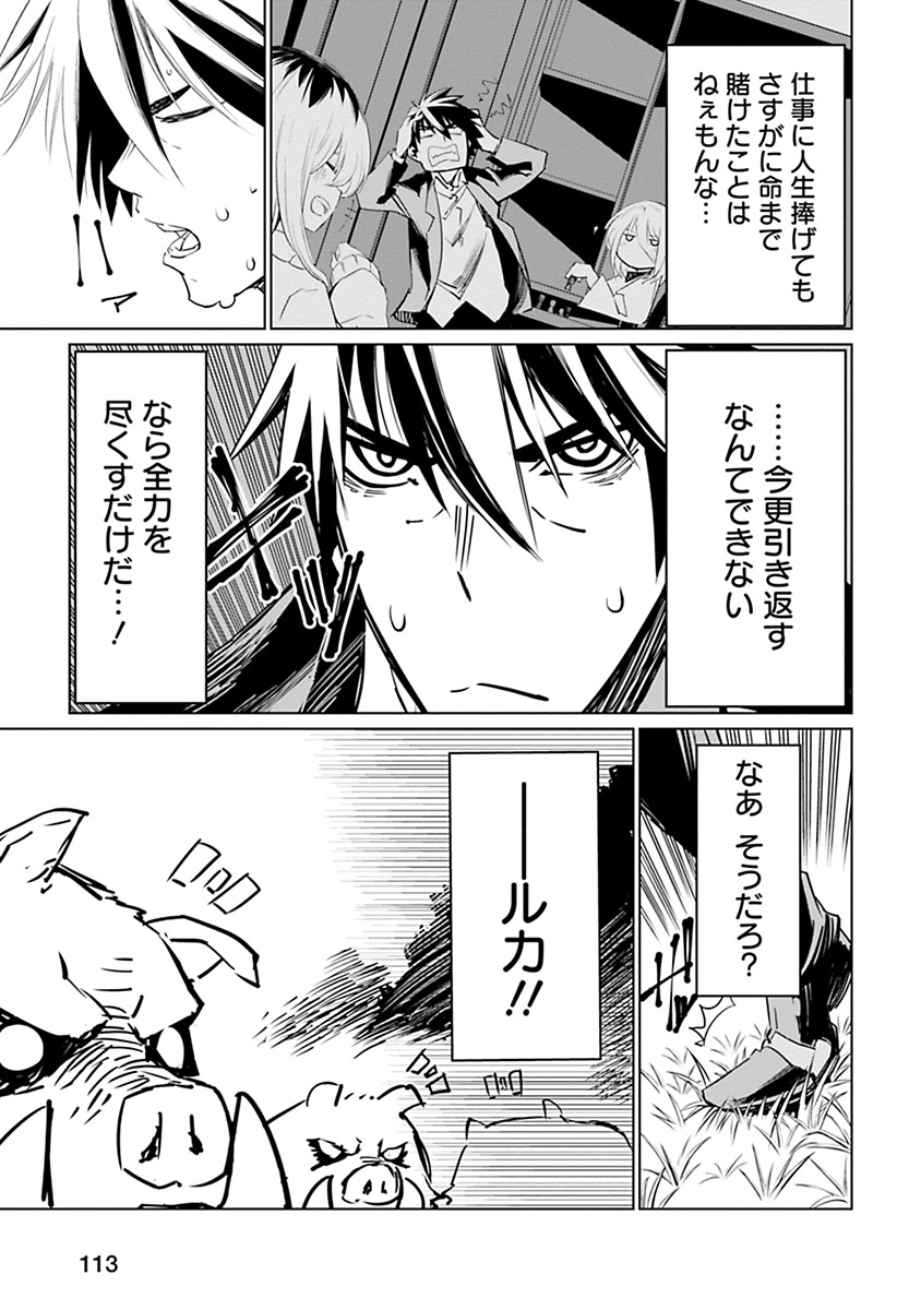 Isekai Shachou: Maou Gun de Nariagaru! Chapter 5 5ページ