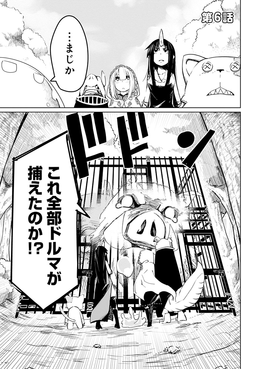 Isekai Shachou: Maou Gun de Nariagaru! Chapter 6 1ページ