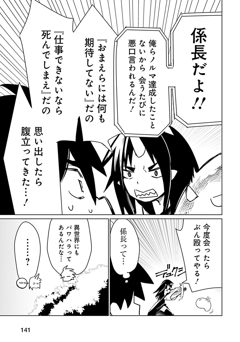 Isekai Shachou: Maou Gun de Nariagaru! Chapter 6 11ページ