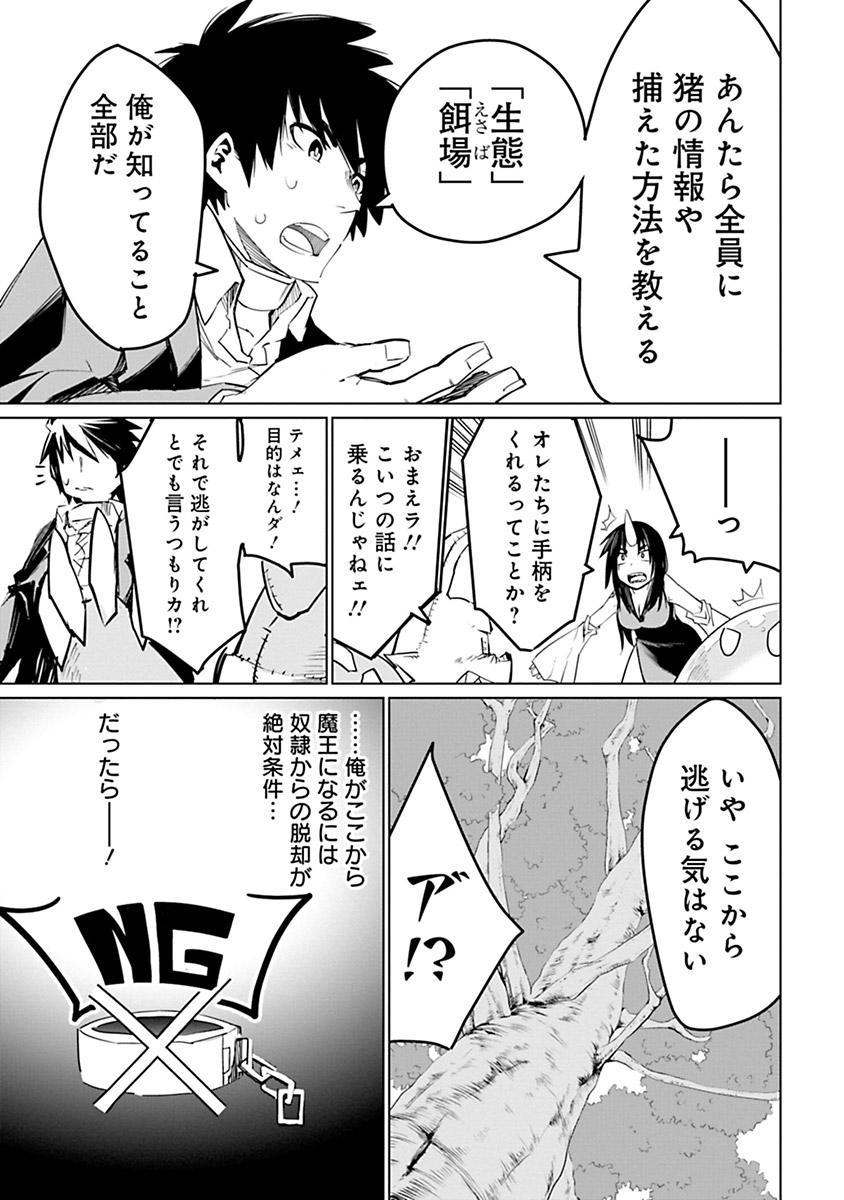 Isekai Shachou: Maou Gun de Nariagaru! Chapter 6 5ページ