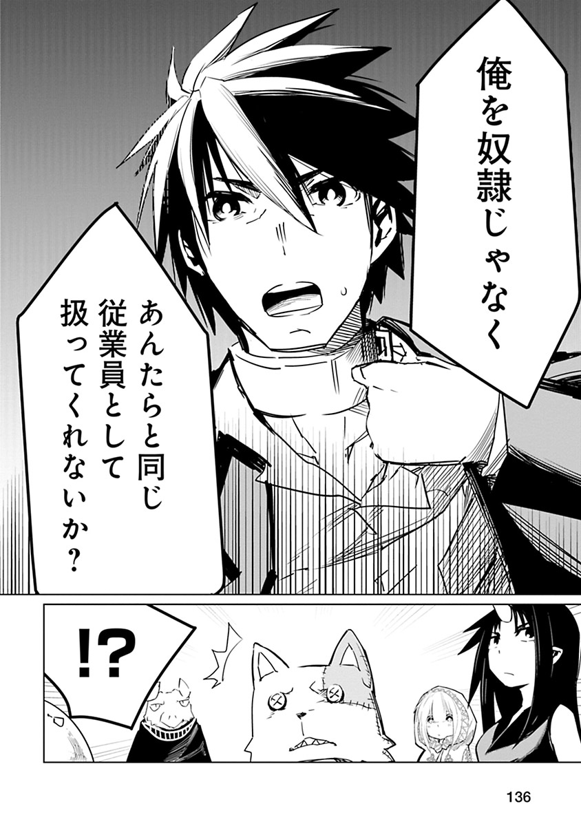 Isekai Shachou: Maou Gun de Nariagaru! Chapter 6 6ページ