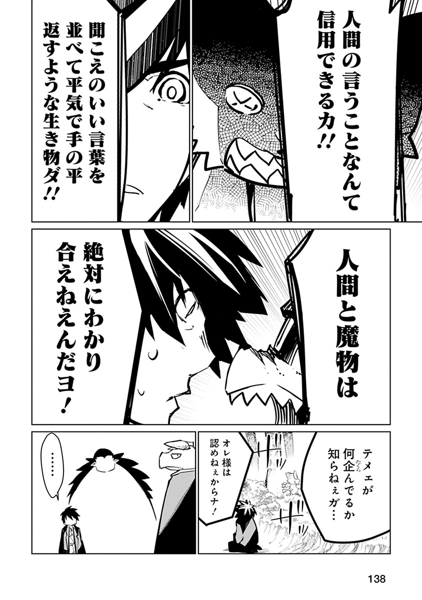 Isekai Shachou: Maou Gun de Nariagaru! Chapter 6 8ページ