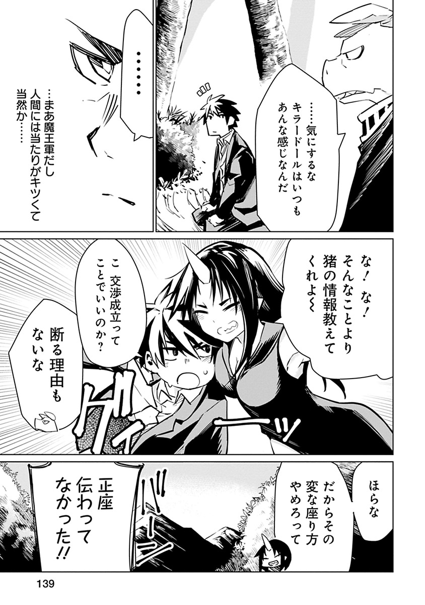 Isekai Shachou: Maou Gun de Nariagaru! Chapter 6 9ページ